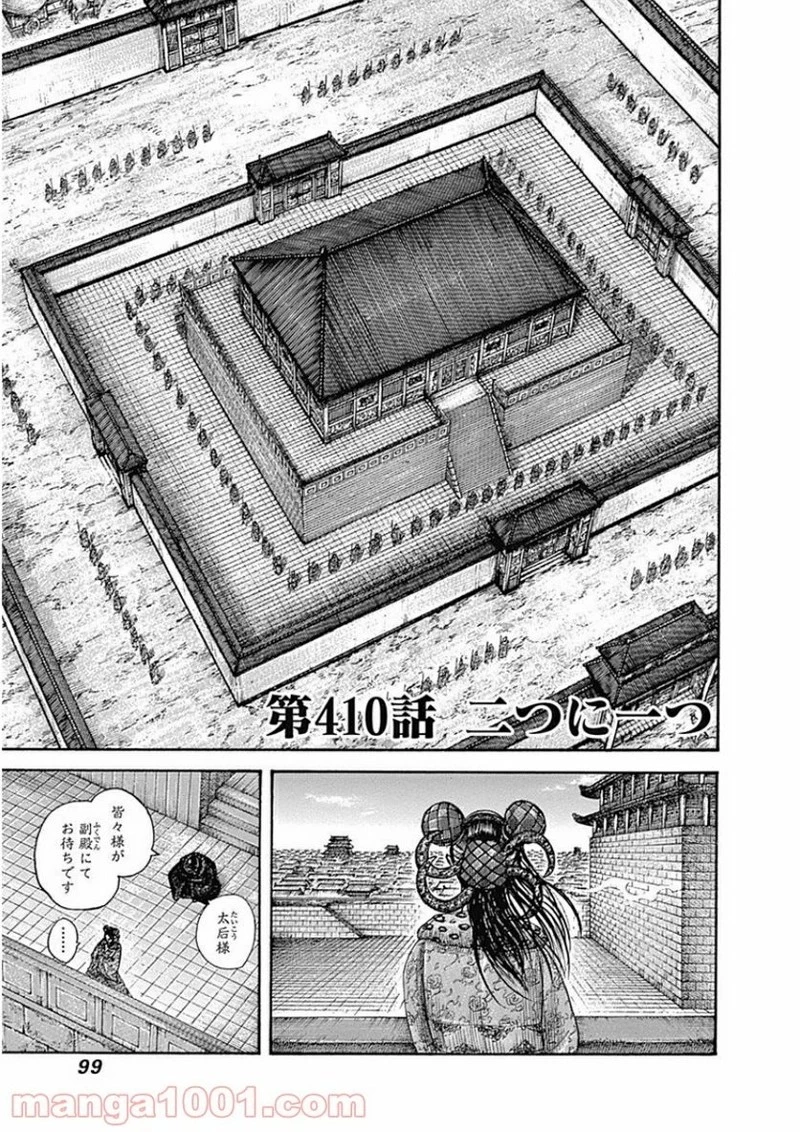 キングダム - raw - 第410話 - https://jpoo.bbcc.to/JPOO/410000091139/0000.webp