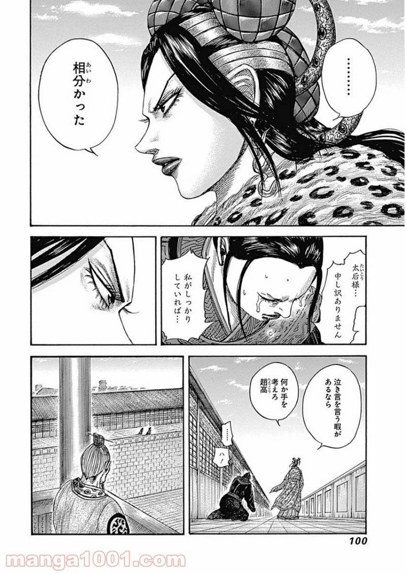 キングダム - raw - 第410話 - https://jpoo.bbcc.to/JPOO/410000091139/0001.webp