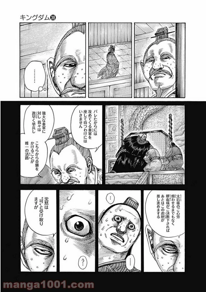 キングダム - raw - 第410話 - https://jpoo.bbcc.to/JPOO/410000091139/0002.webp