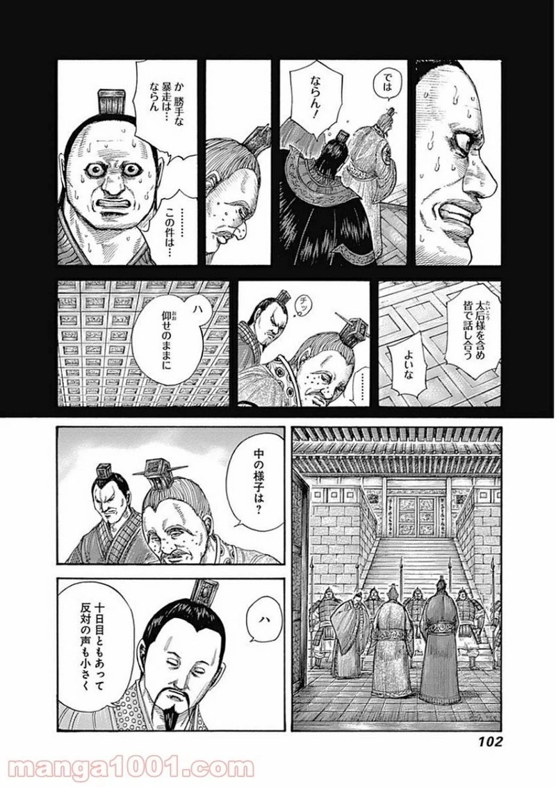 キングダム - raw - 第410話 - https://jpoo.bbcc.to/JPOO/410000091139/0003.webp