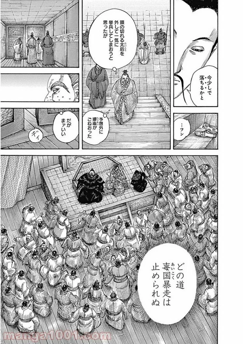キングダム - raw - 第410話 - https://jpoo.bbcc.to/JPOO/410000091139/0004.webp