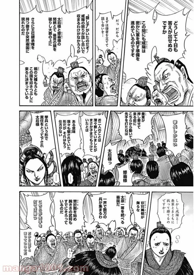 キングダム - raw - 第410話 - https://jpoo.bbcc.to/JPOO/410000091139/0005.webp