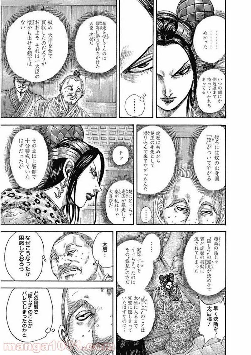 キングダム - raw - 第410話 - https://jpoo.bbcc.to/JPOO/410000091139/0006.webp