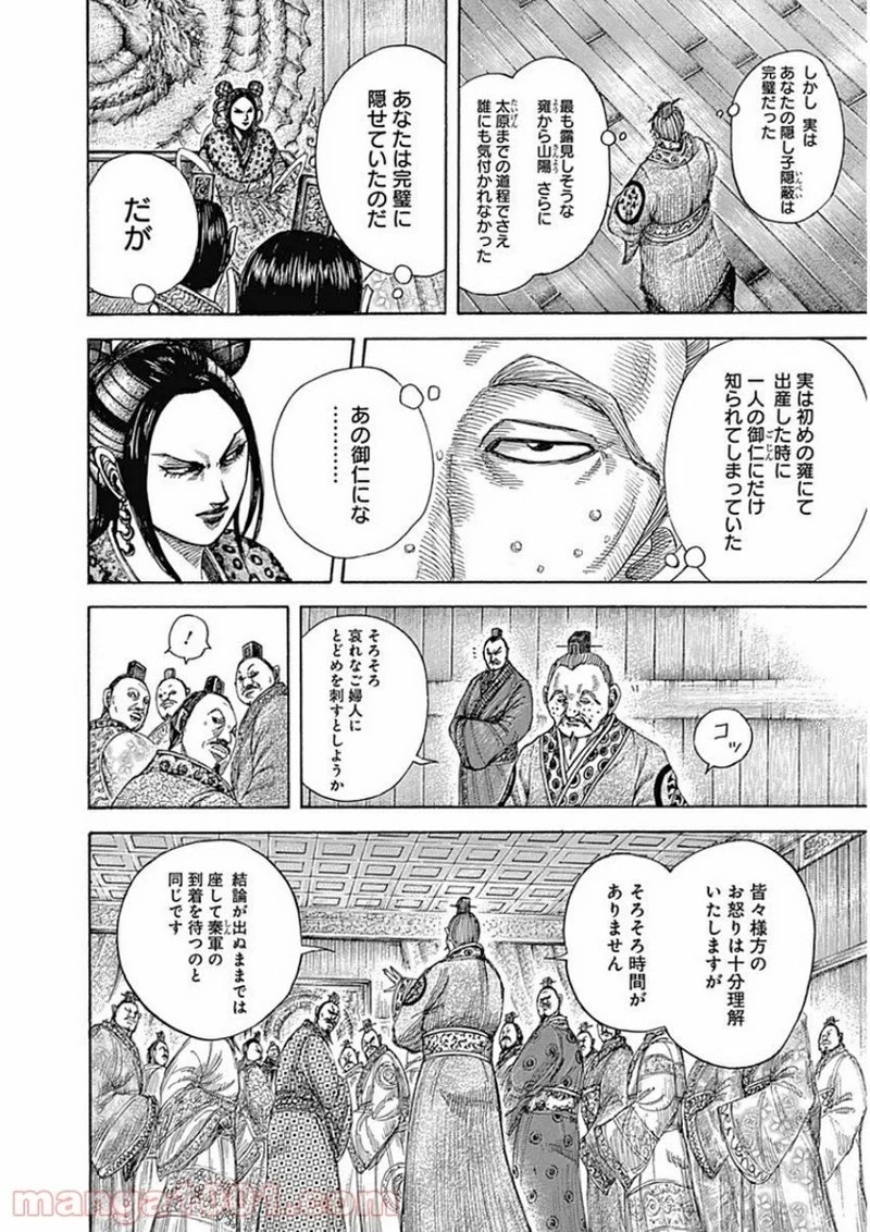 キングダム - raw - 第410話 - https://jpoo.bbcc.to/JPOO/410000091139/0007.webp