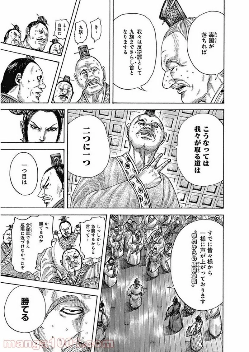 キングダム - raw - 第410話 - https://jpoo.bbcc.to/JPOO/410000091139/0008.webp