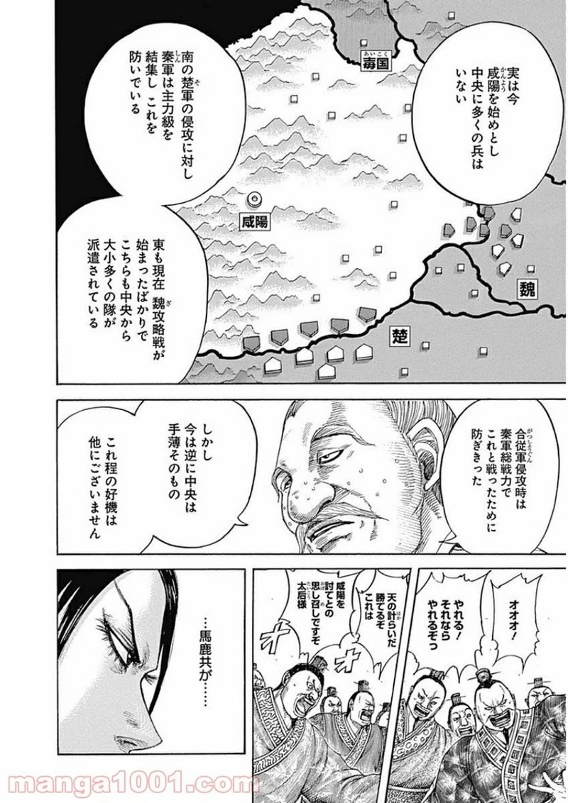 キングダム - raw - 第410話 - https://jpoo.bbcc.to/JPOO/410000091139/0009.webp