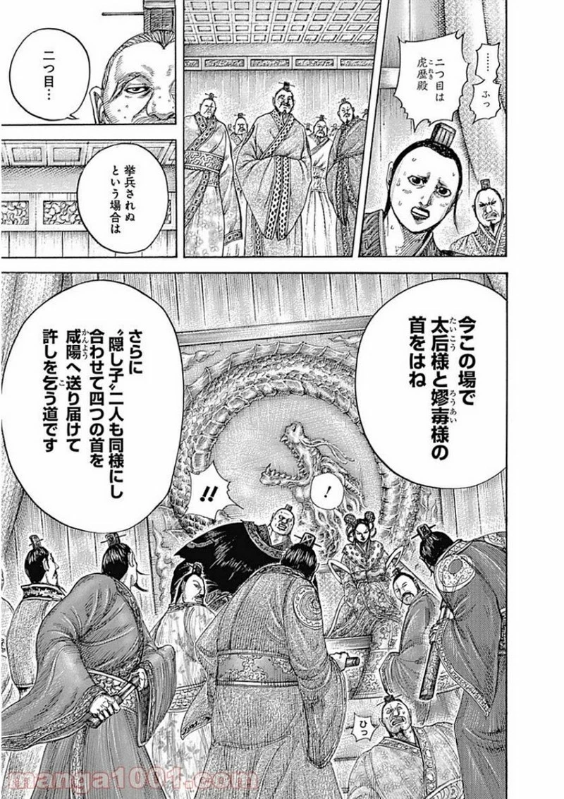 キングダム - raw - 第410話 - https://jpoo.bbcc.to/JPOO/410000091139/0010.webp