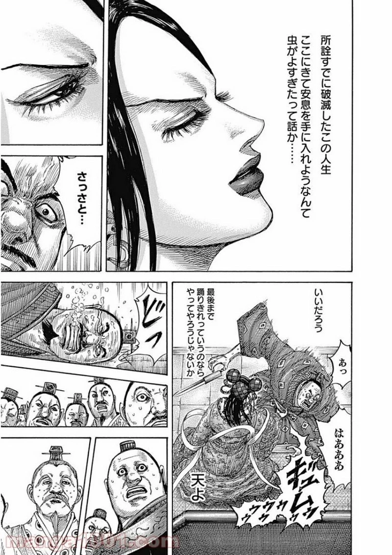キングダム - raw - 第410話 - https://jpoo.bbcc.to/JPOO/410000091139/0014.webp