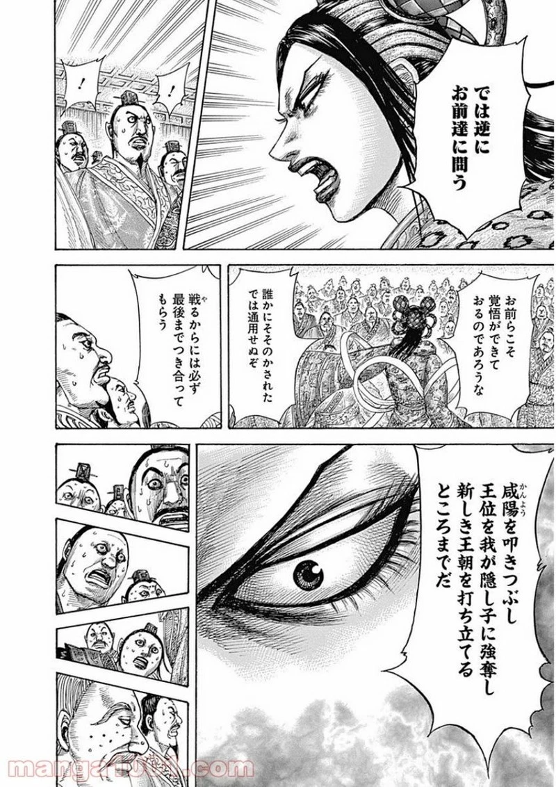 キングダム - raw - 第410話 - https://jpoo.bbcc.to/JPOO/410000091139/0015.webp