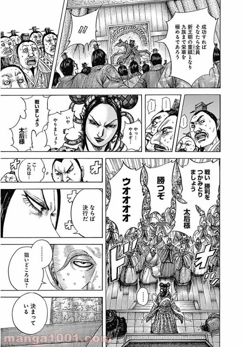 キングダム - raw - 第410話 - https://jpoo.bbcc.to/JPOO/410000091139/0016.webp