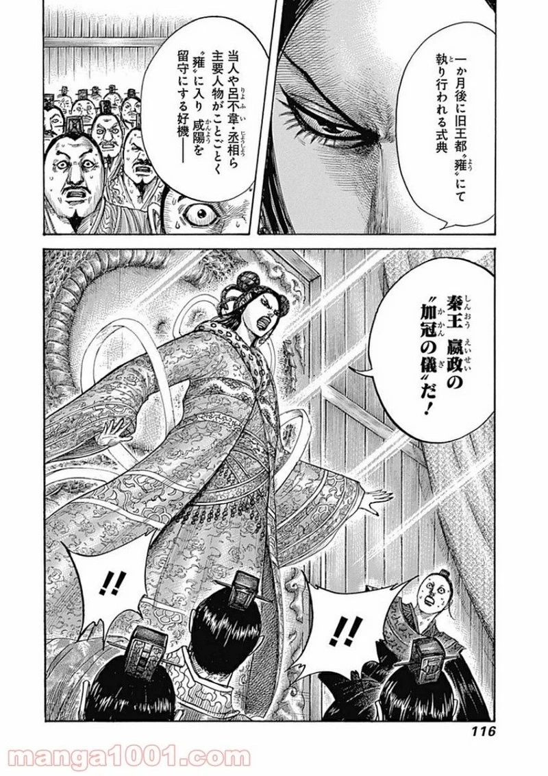 キングダム - raw - 第410話 - https://jpoo.bbcc.to/JPOO/410000091139/0017.webp