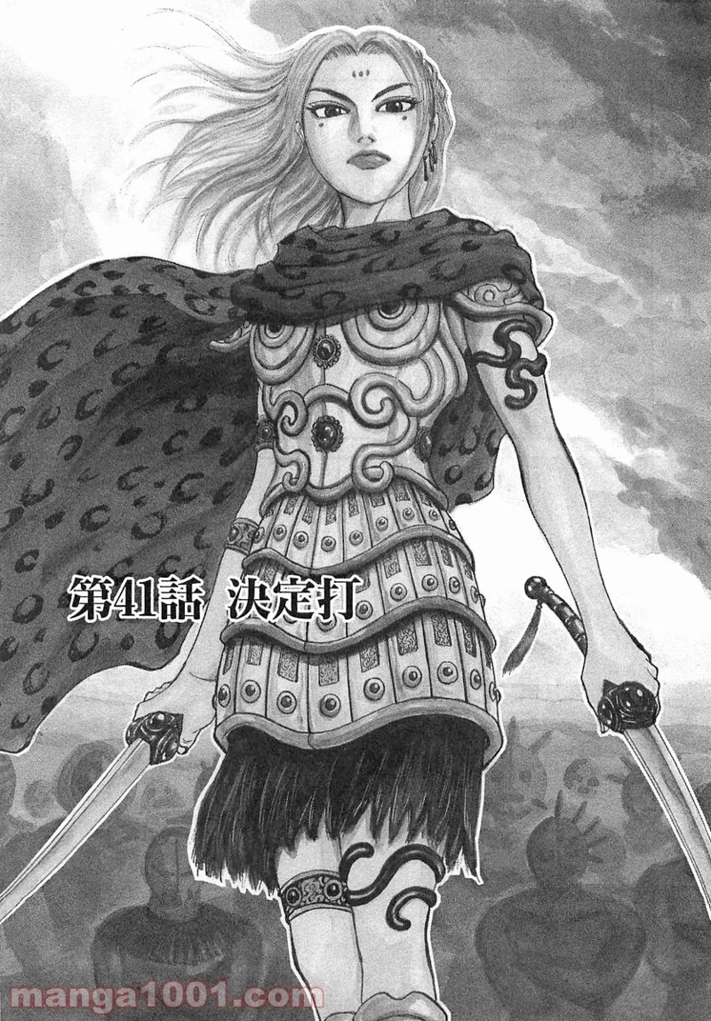 キングダム - raw - 第41話 - https://jpoo.bbcc.to/JPOO/41000091235/0000.webp