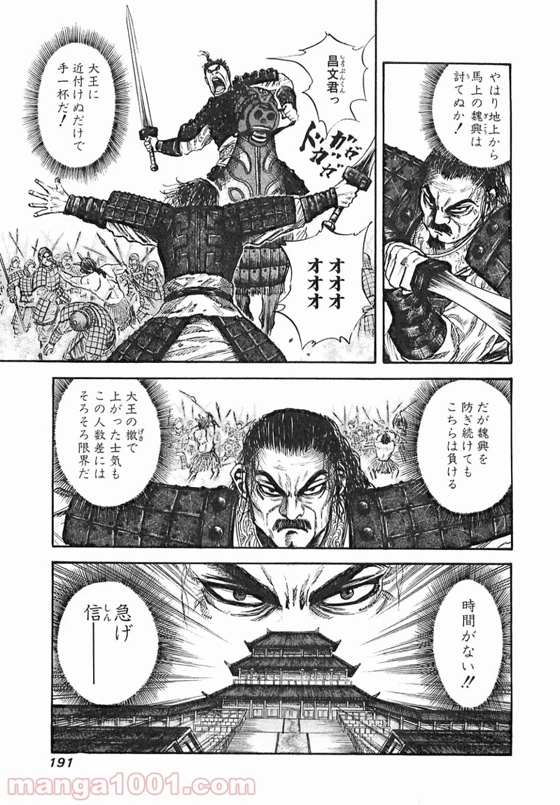 キングダム - raw - 第41話 - https://jpoo.bbcc.to/JPOO/41000091235/0004.webp