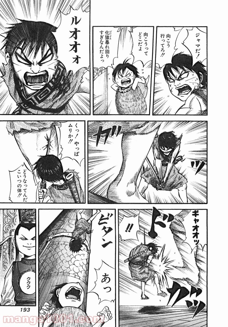 キングダム - raw - 第41話 - https://jpoo.bbcc.to/JPOO/41000091235/0006.webp
