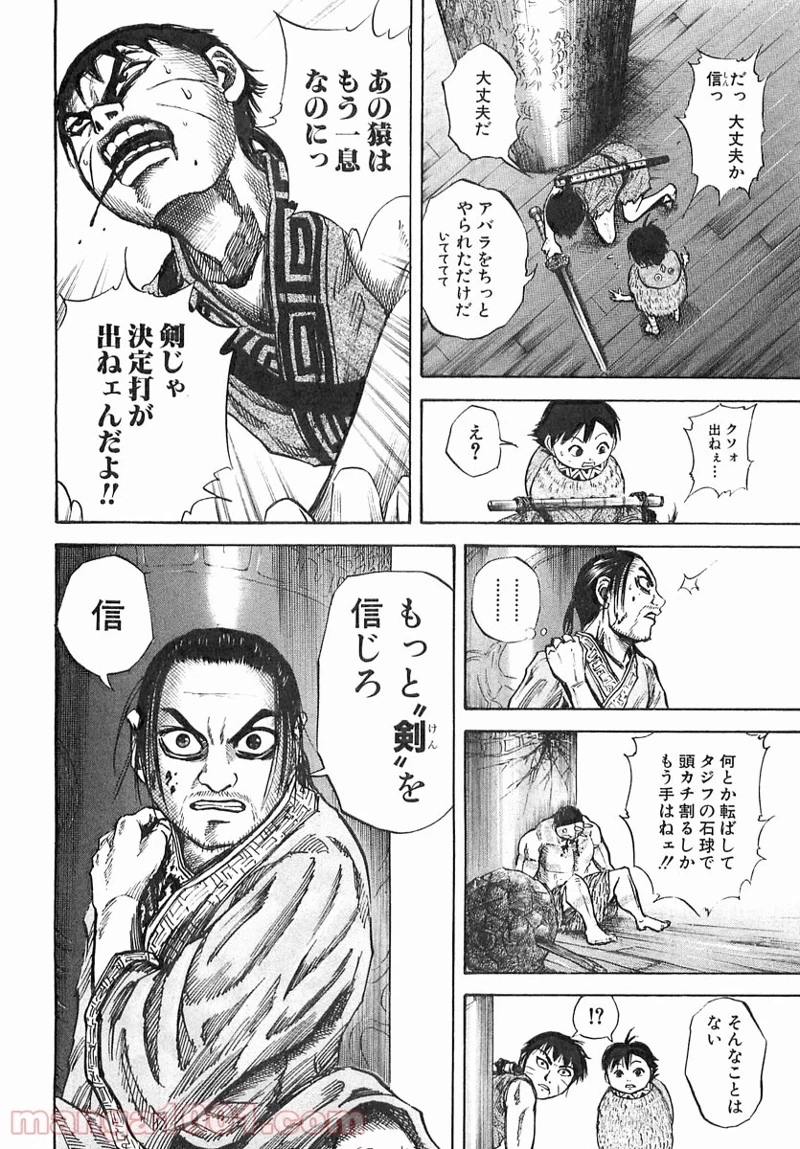 キングダム - raw - 第41話 - https://jpoo.bbcc.to/JPOO/41000091235/0007.webp