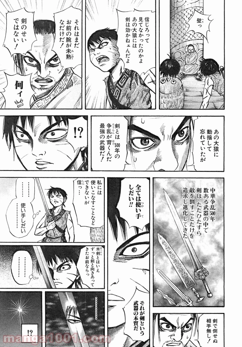 キングダム - raw - 第41話 - https://jpoo.bbcc.to/JPOO/41000091235/0008.webp