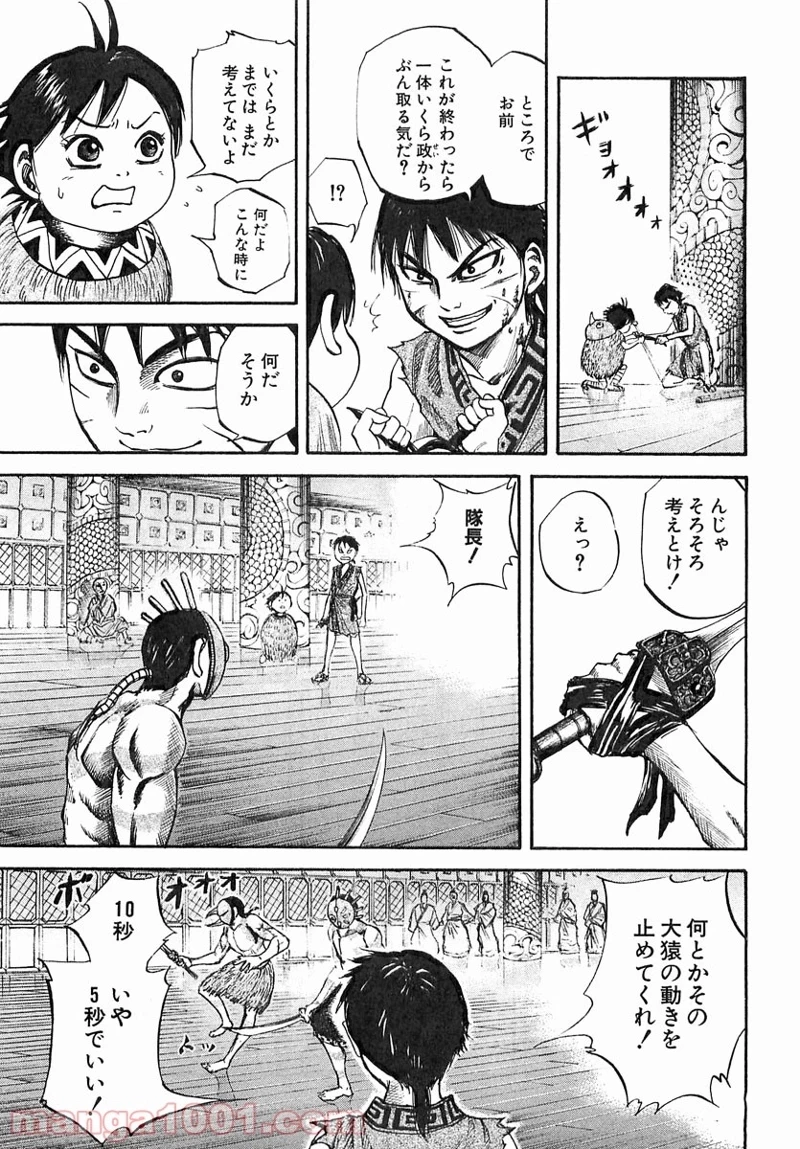 キングダム - raw - 第41話 - https://jpoo.bbcc.to/JPOO/41000091235/0010.webp