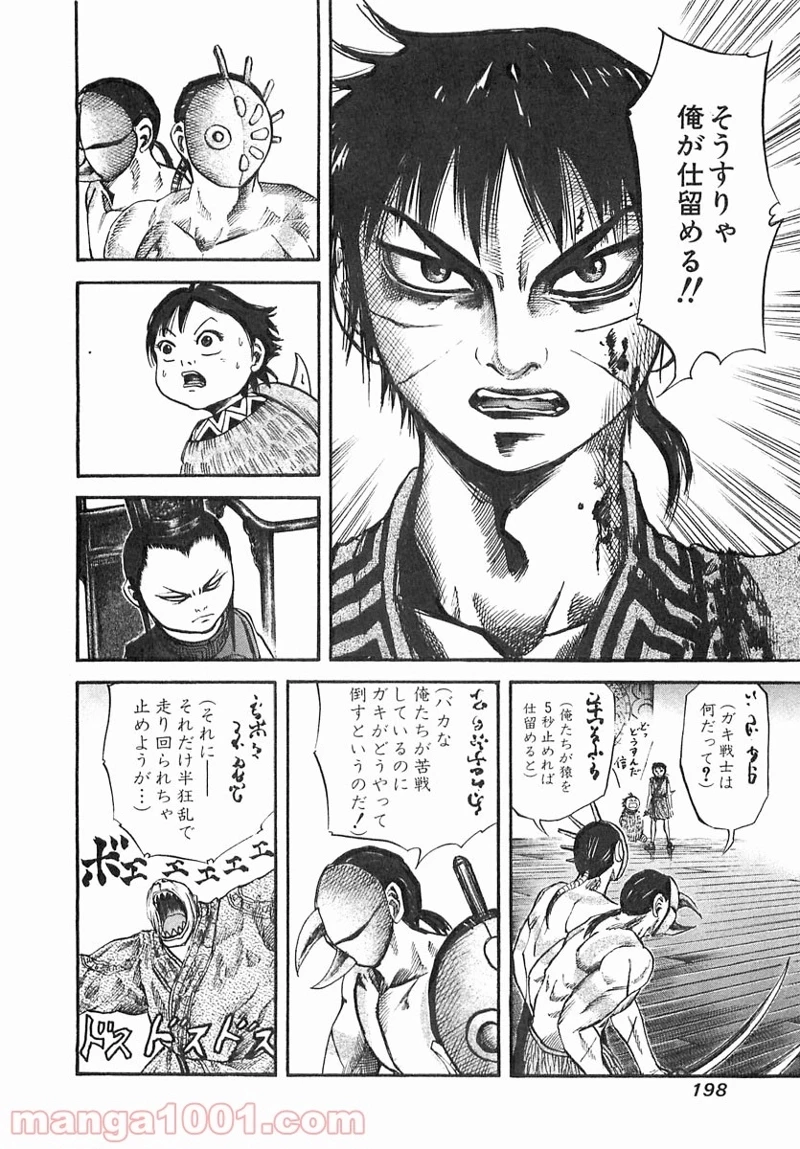 キングダム - raw - 第41話 - https://jpoo.bbcc.to/JPOO/41000091235/0011.webp