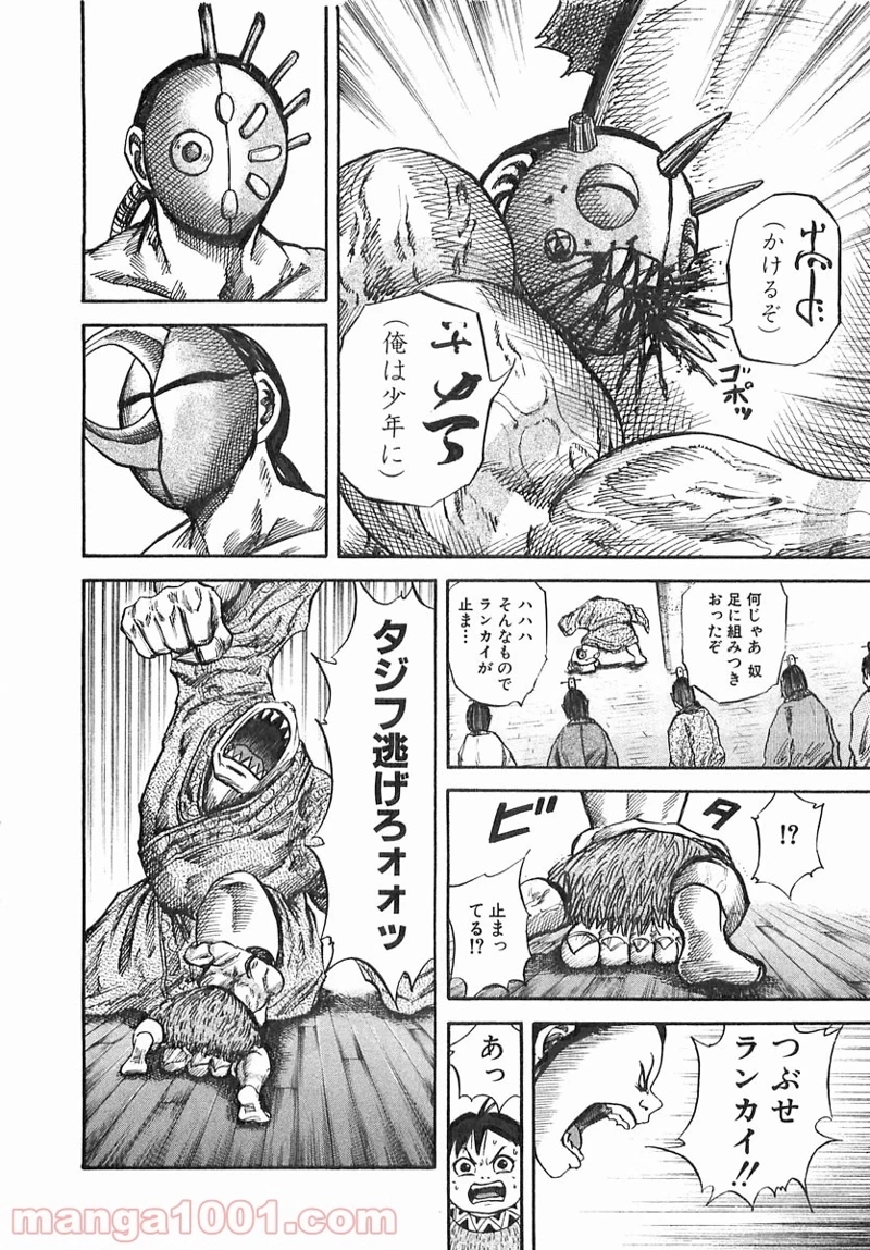 キングダム - raw - 第41話 - https://jpoo.bbcc.to/JPOO/41000091235/0013.webp