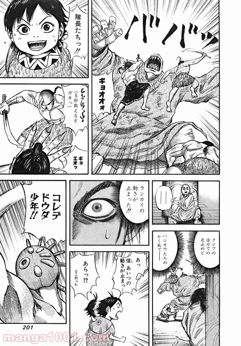 キングダム - raw - 第41話 - https://jpoo.bbcc.to/JPOO/41000091235/0014.webp