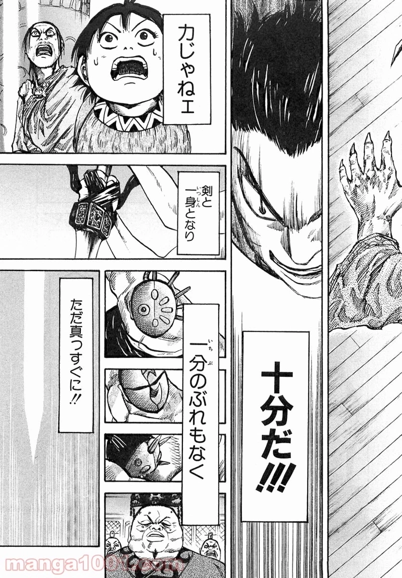 キングダム - raw - 第41話 - https://jpoo.bbcc.to/JPOO/41000091235/0016.webp