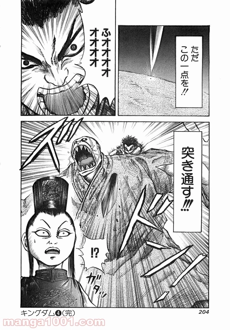 キングダム - raw - 第41話 - https://jpoo.bbcc.to/JPOO/41000091235/0017.webp
