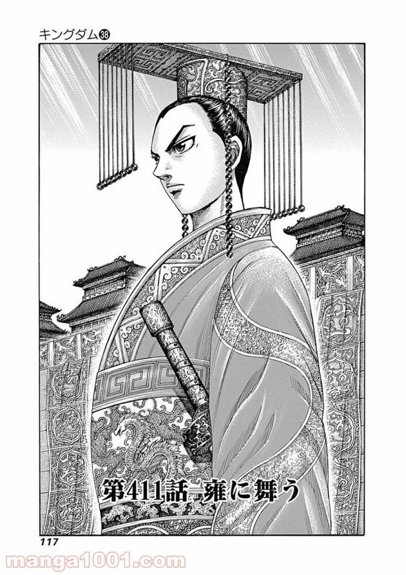 キングダム - raw - 第411話 - https://jpoo.bbcc.to/JPOO/411000091139/0000.webp
