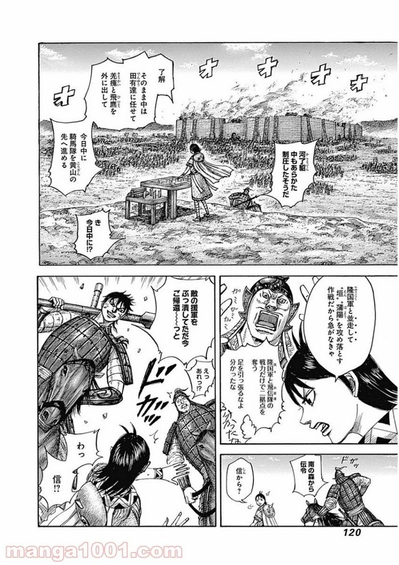 キングダム - raw - 第411話 - https://jpoo.bbcc.to/JPOO/411000091139/0004.webp