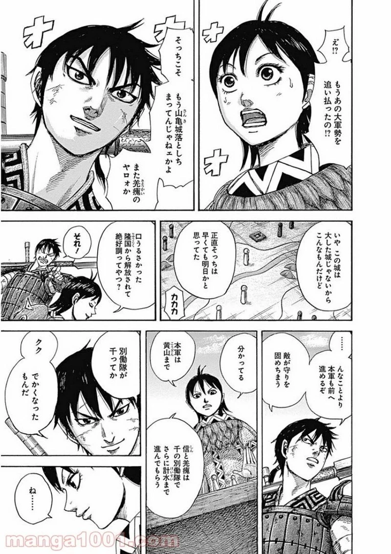 キングダム - raw - 第411話 - https://jpoo.bbcc.to/JPOO/411000091139/0005.webp