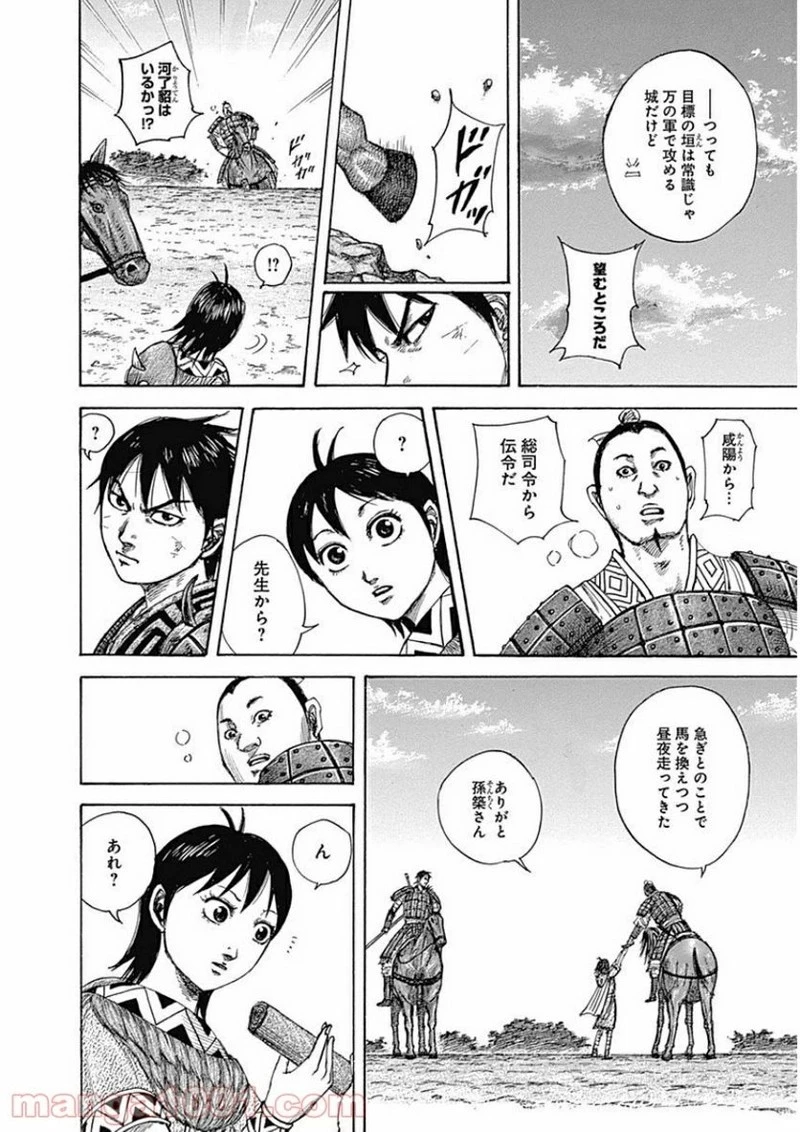 キングダム - raw - 第411話 - https://jpoo.bbcc.to/JPOO/411000091139/0006.webp