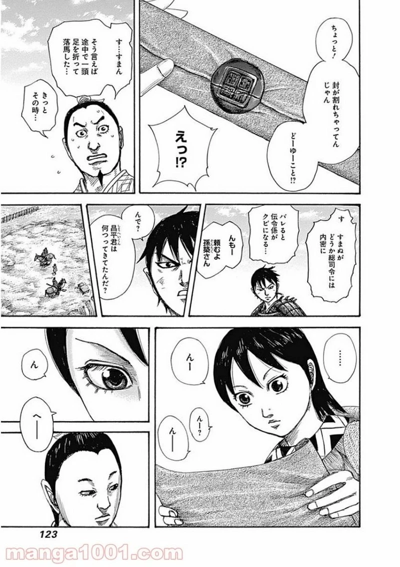 キングダム - raw - 第411話 - https://jpoo.bbcc.to/JPOO/411000091139/0007.webp
