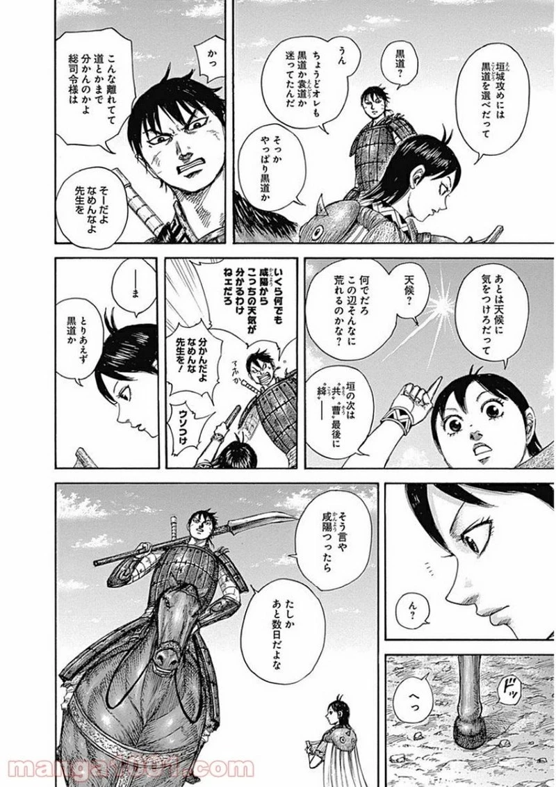キングダム - raw - 第411話 - https://jpoo.bbcc.to/JPOO/411000091139/0008.webp