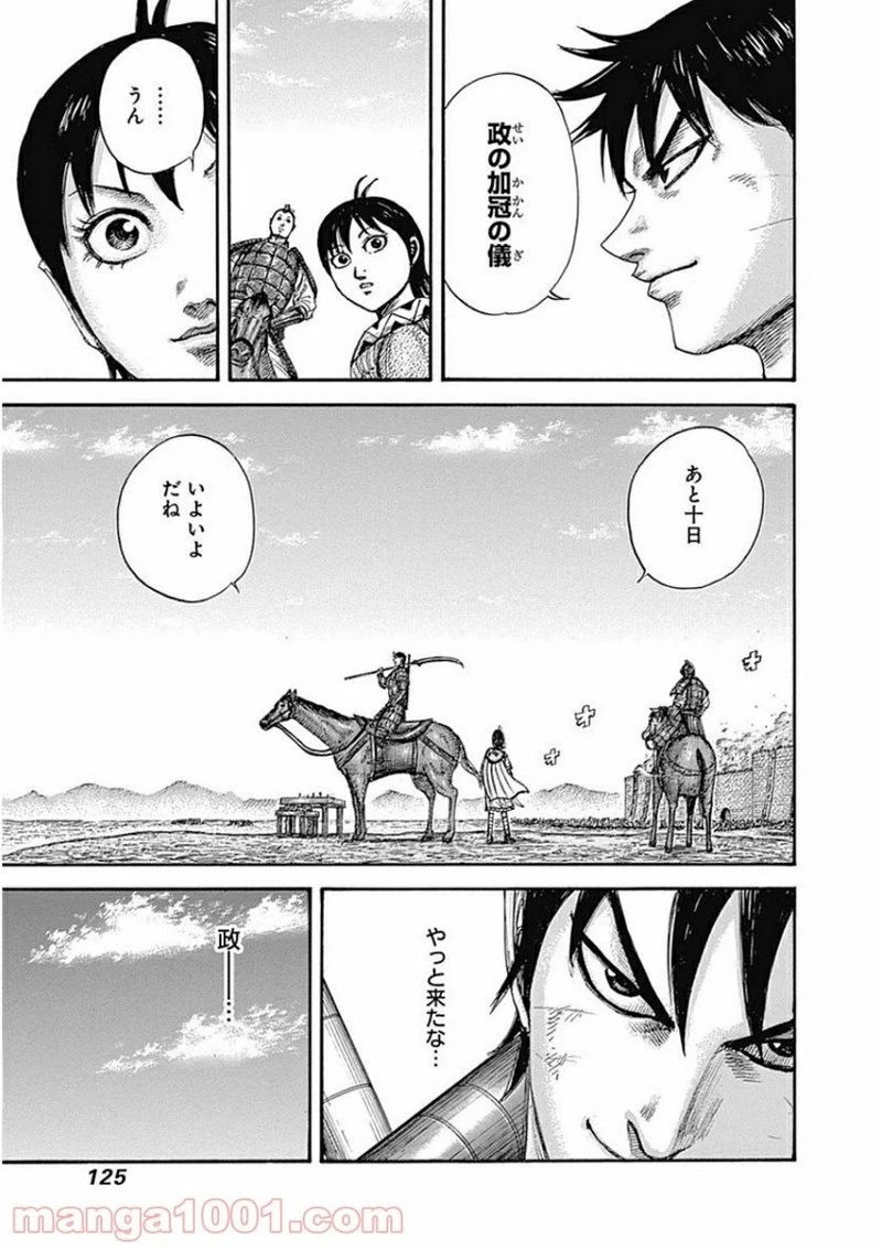 キングダム - raw - 第411話 - https://jpoo.bbcc.to/JPOO/411000091139/0009.webp