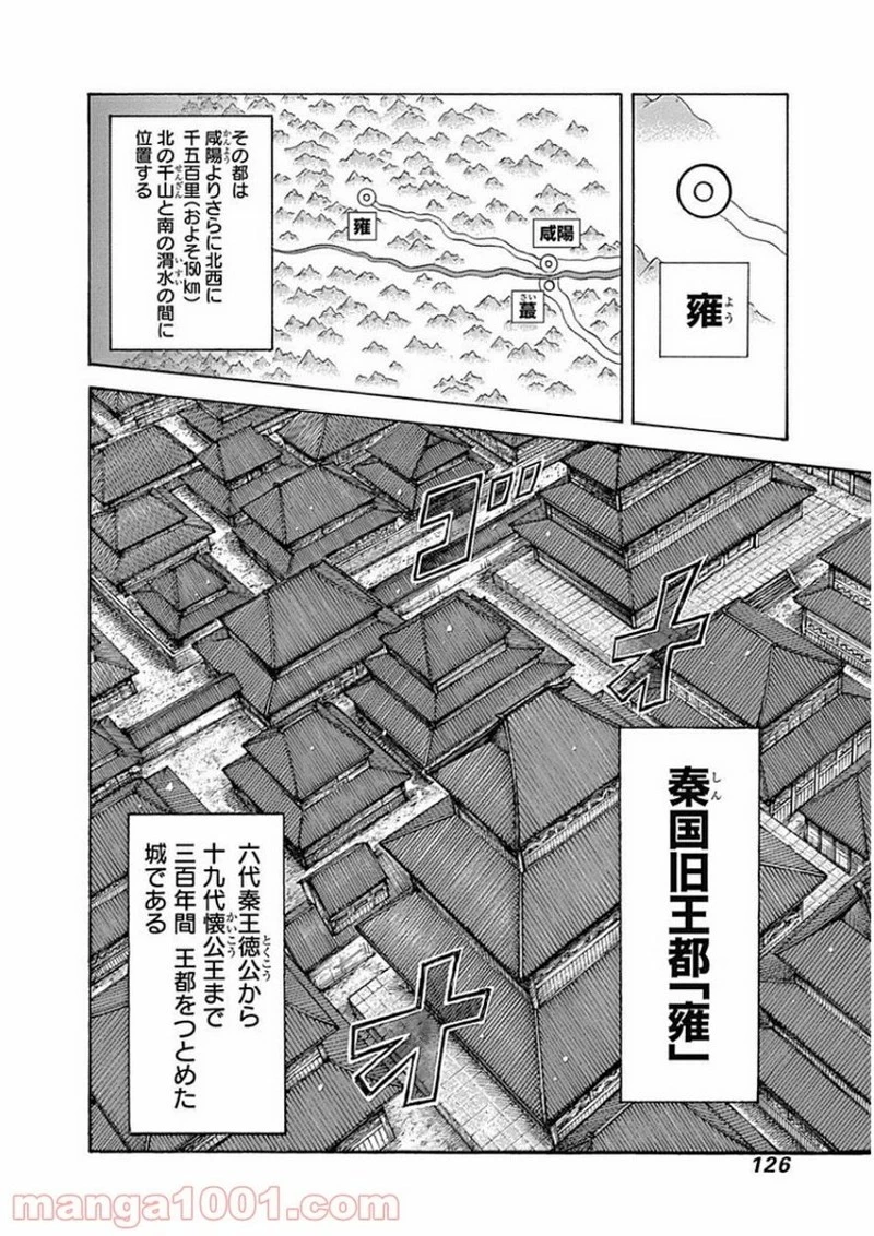 キングダム - raw - 第411話 - https://jpoo.bbcc.to/JPOO/411000091139/0010.webp