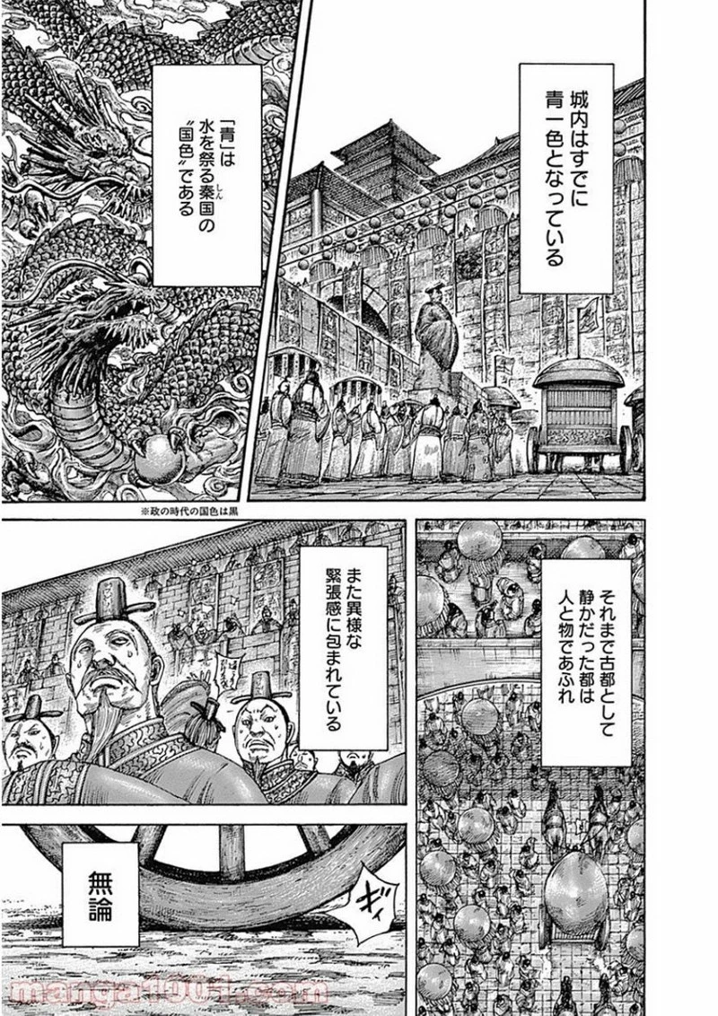 キングダム - raw - 第411話 - https://jpoo.bbcc.to/JPOO/411000091139/0011.webp