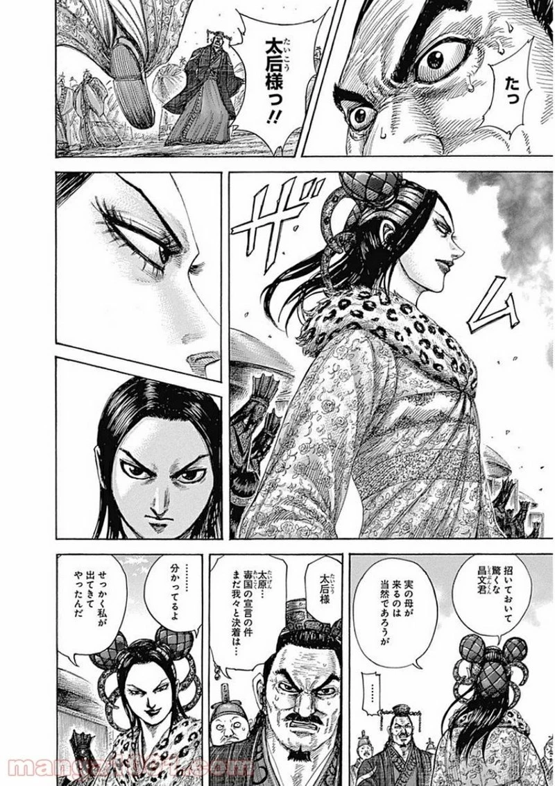 キングダム - raw - 第411話 - https://jpoo.bbcc.to/JPOO/411000091139/0018.webp
