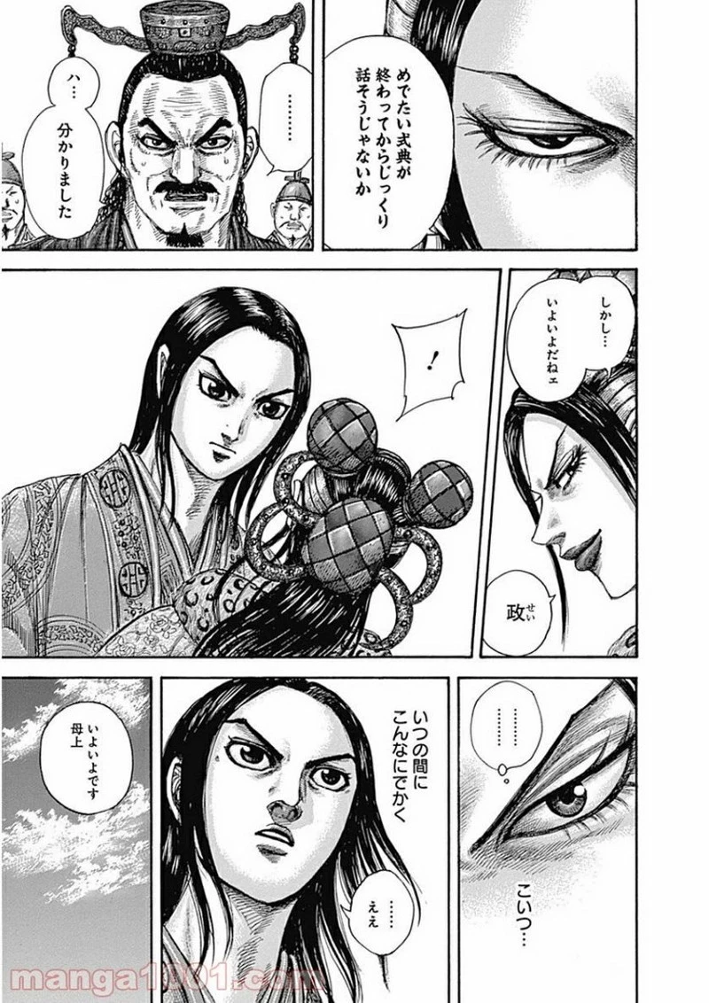 キングダム - raw - 第411話 - https://jpoo.bbcc.to/JPOO/411000091139/0019.webp