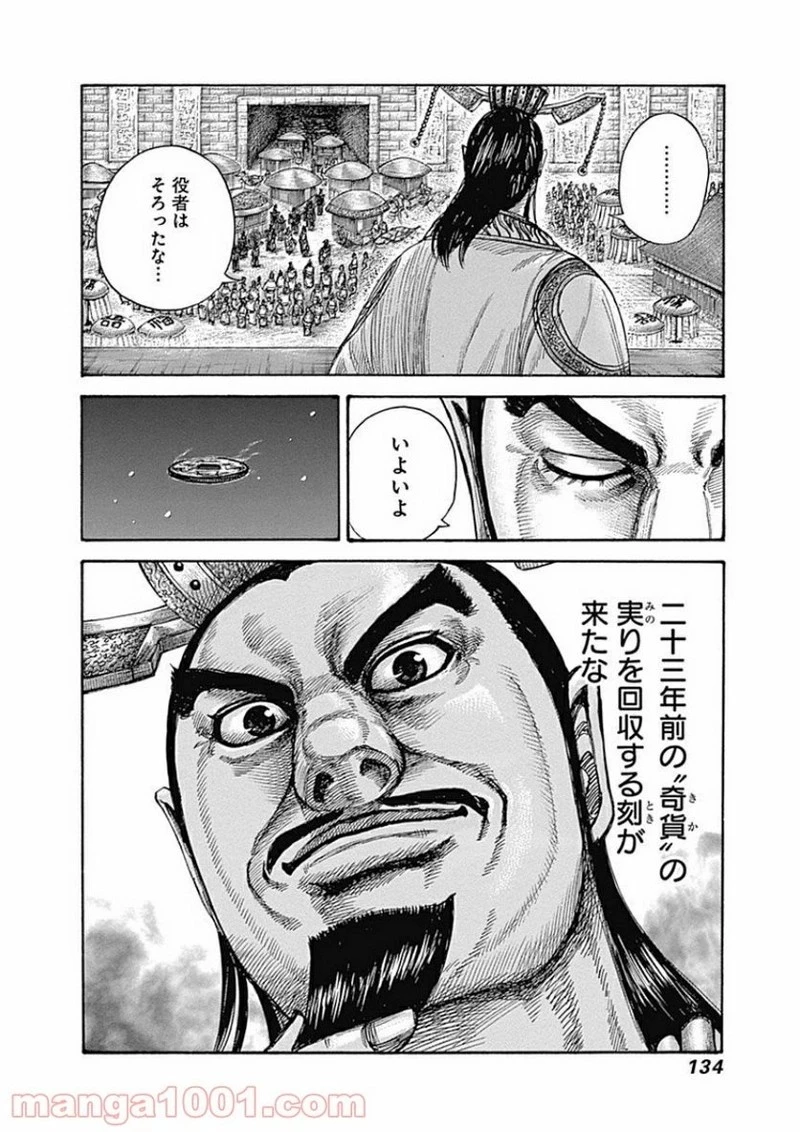 キングダム - raw - 第411話 - https://jpoo.bbcc.to/JPOO/411000091139/0020.webp