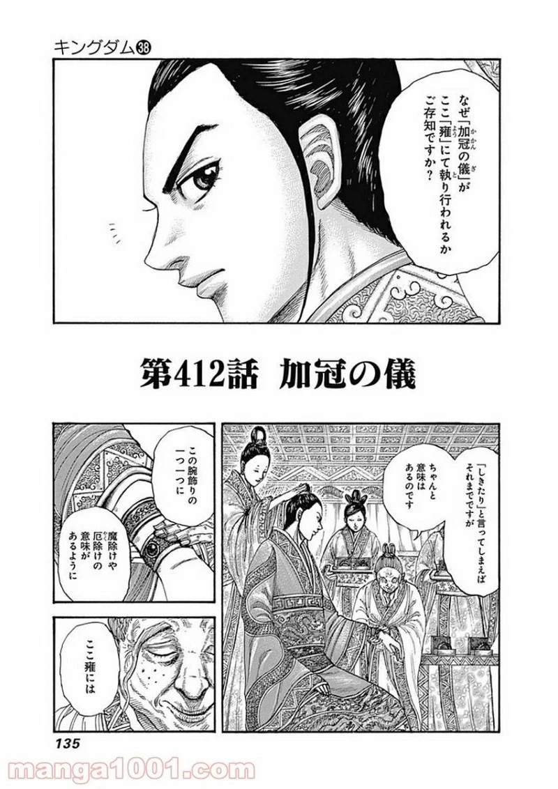 キングダム - raw - 第412話 - https://jpoo.bbcc.to/JPOO/412000091139/0000.webp