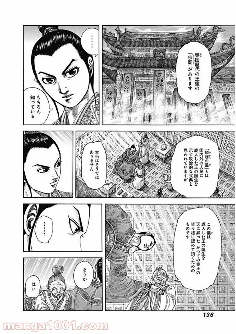 キングダム - raw - 第412話 - https://jpoo.bbcc.to/JPOO/412000091139/0001.webp