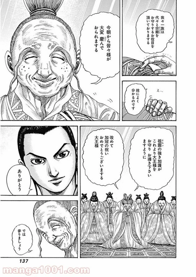 キングダム - raw - 第412話 - https://jpoo.bbcc.to/JPOO/412000091139/0002.webp