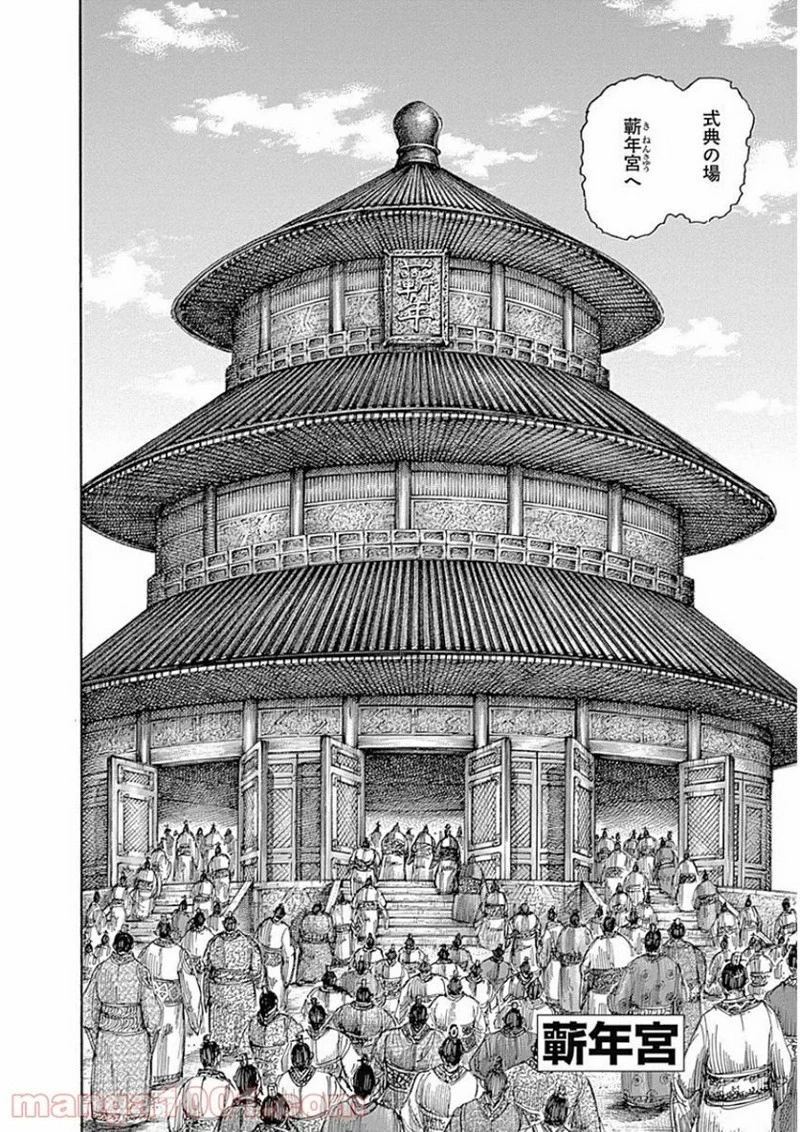 キングダム - raw - 第412話 - https://jpoo.bbcc.to/JPOO/412000091139/0003.webp