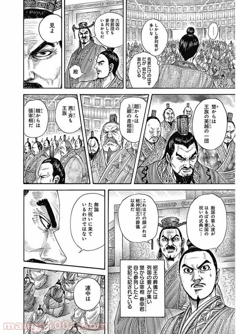 キングダム - raw - 第412話 - https://jpoo.bbcc.to/JPOO/412000091139/0005.webp