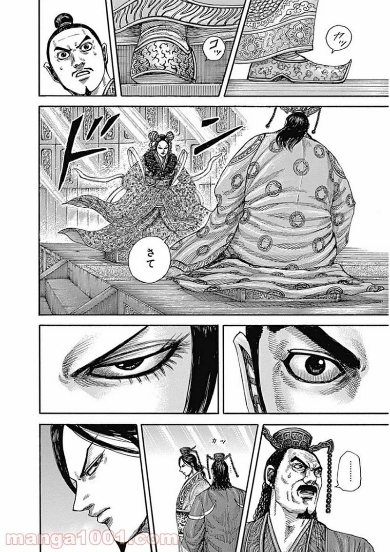 キングダム - raw - 第412話 - https://jpoo.bbcc.to/JPOO/412000091139/0009.webp