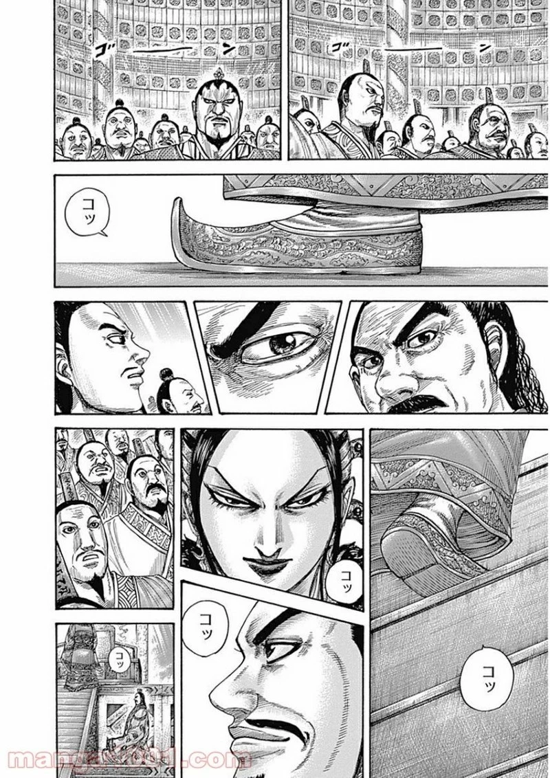 キングダム - raw - 第412話 - https://jpoo.bbcc.to/JPOO/412000091139/0011.webp