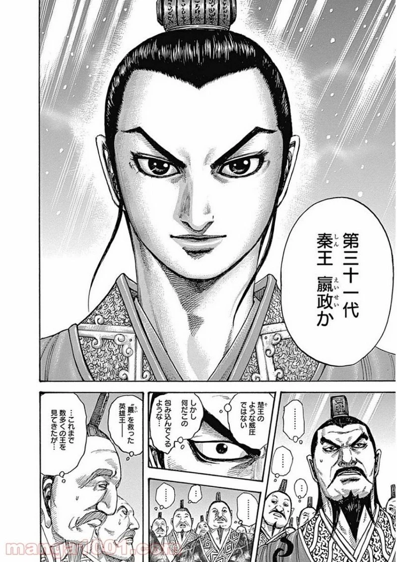 キングダム - raw - 第412話 - https://jpoo.bbcc.to/JPOO/412000091139/0013.webp
