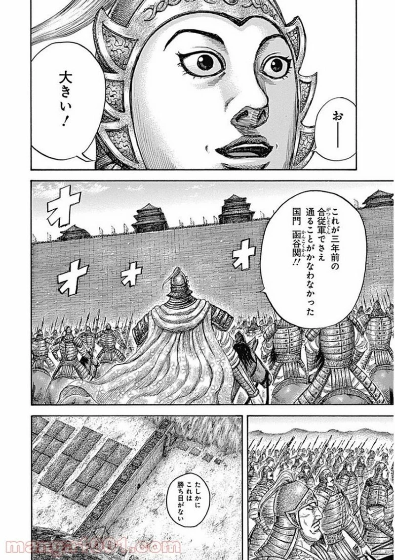 キングダム - raw - 第412話 - https://jpoo.bbcc.to/JPOO/412000091139/0015.webp