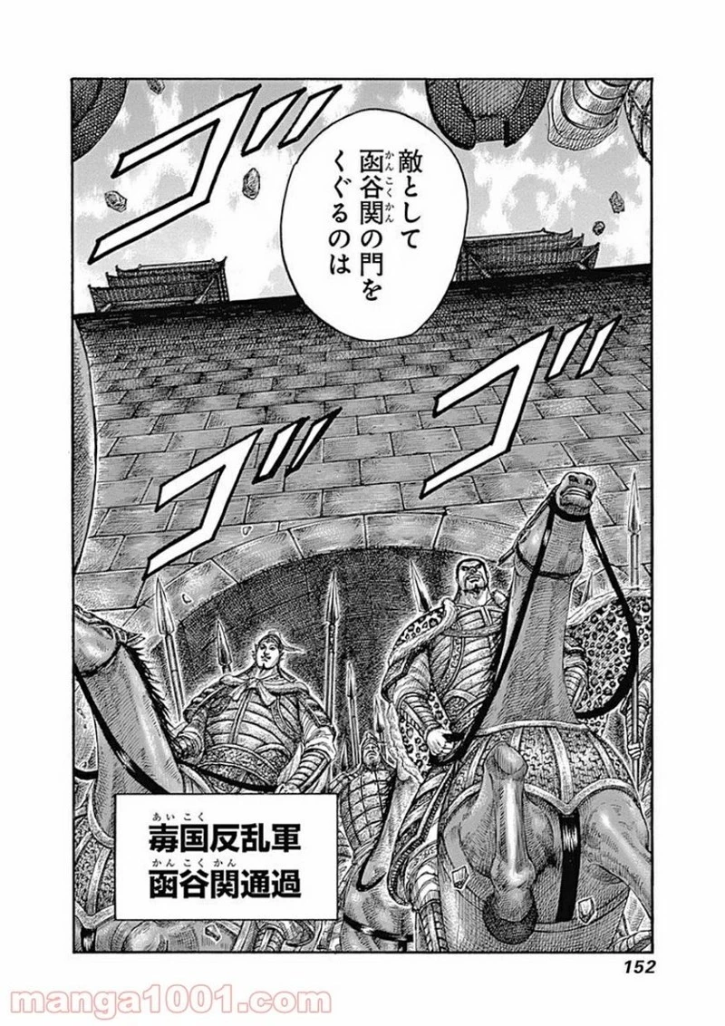 キングダム - raw - 第412話 - https://jpoo.bbcc.to/JPOO/412000091139/0017.webp