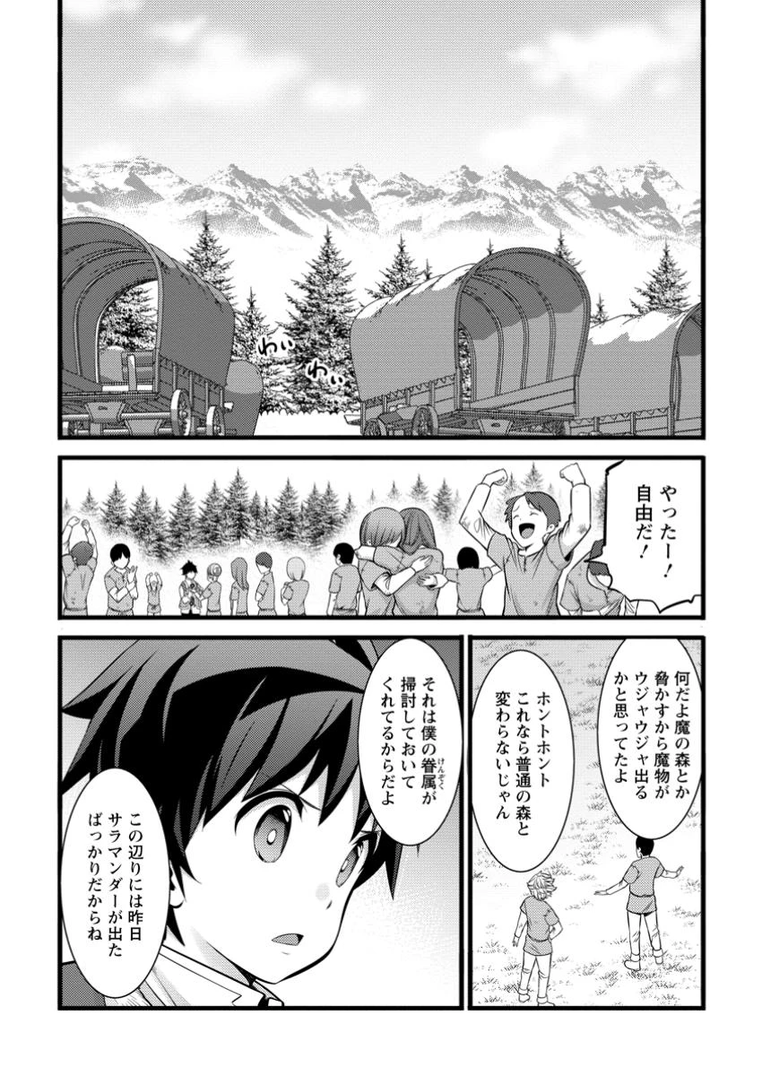 ハズレ判定から始まったチート魔術士生活 第41.2話 - Page 2