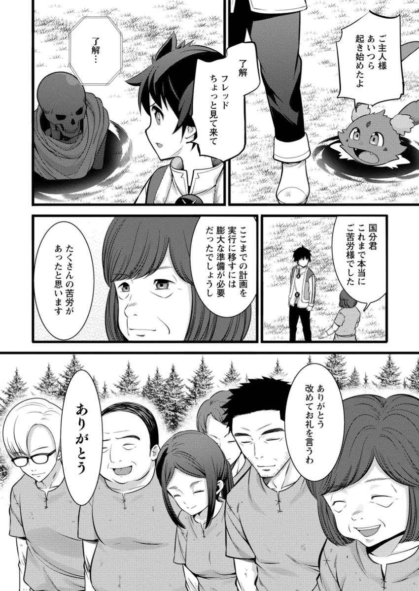 ハズレ判定から始まったチート魔術士生活 第41.2話 - Page 4